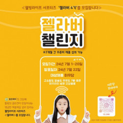 참된케어, 웰빙라이프 서포터즈 