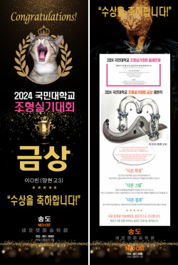 네오캣 송도캠퍼스, 국민대 실기대회서 금상 수상