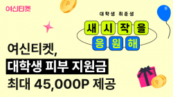 여신티켓, 