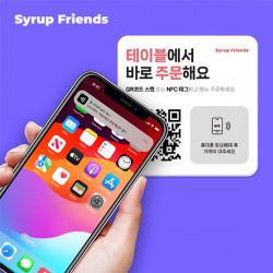 시럽프렌즈, 신개념 ‘QR/NFC오더’ 론칭