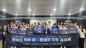 한국핀테크지원센터, 핀테크 지원 협의체와 2024년 상반기 핀테크 특화 IR 개최