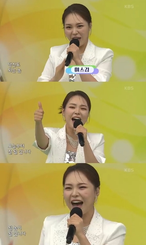 ‘전국노래자랑’ 미스김, 1년 만에 출연자서 초대가수로 ‘금의환향’