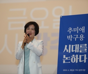 추미애 국회의원 “효능감 주는 정치 필요, 그것이 정당의 역할”