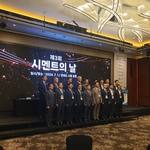 시멘트업계 “전환기, 지속가능한 사회 견인할 것”