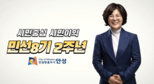 김보라 안성시장 “민선 8기 성과, 안성 발전에 초석될 것”