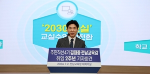 김대중 전남도교육감 “2030교실 기반 교육수업 대전환 이룰 것”