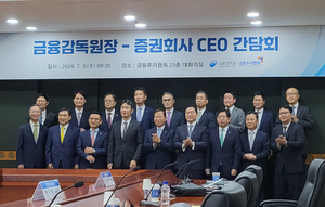 이복현 금감원장 만난 증권사 CEO들 “금투세 원점 재논의해야”
