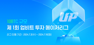 업비트, 코인 투자대회 ‘투자 메이저리그’ 첫 개최