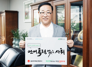 김좌열 한난 상임감사, 언어폭력 없는 사회 동참