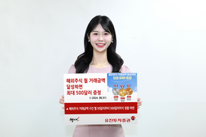 유진투자증권, 해외주식 월 거래금액 달성 시 최대 500달러 증정 이벤트