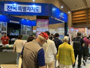 전북자치도, ‘올댓트래블’ 박람회서 관광자원 홍보관 운영