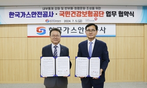 가스안전公·건강보험公, 내부통제 및 반부패·청렴 역량 강화 업무협약 체결