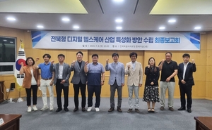 전북자치도, 디지털 헬스케어 산업 특성화 방안 수립