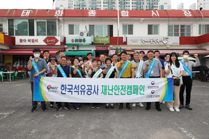 석유공사, 울산 태화시장에서 재난안전 캠페인