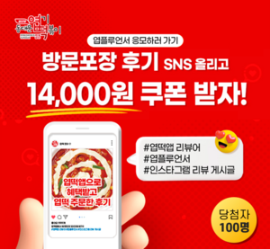 동대문엽기떡볶이, ‘엽떡앱 리뷰왕’ 이벤트 진행