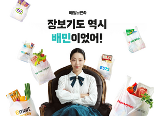 컬리·올리브영 가세, 쿠팡도?…배민 퀵커머스에 도전
