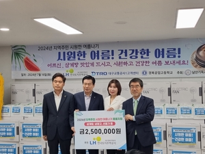 LH 대구경북지역본부, ‘시원한 여름! 건강한 여름!’사회공헌활동 펼쳐