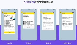 다우기술뿌리오, 자동 발송 가능한 ‘카카오톡 연동서비스’오픈