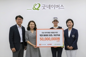 E1, KLPGA와 함께 굿네이버스에 ‘E1 채리티 오픈’ 자선기금 전달