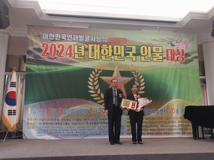임실군 아쿠아포닉스 농가, 2024 대한민국 인물대상 대상 수상