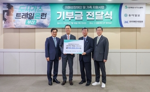 도시가스協, ‘도시가스 트레일 온런 부산’ 행사 성료…자폐인사랑協에 1억원 기부