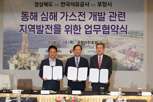 석유공사·경상북도·포항시, 동해심해가스전 개발 지역발전 위해 협력