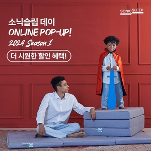 소닉슬립, 워셔블 매트리스 후기 이벤트 ‘THE 시원한 소닉슬립 데이’ 실시