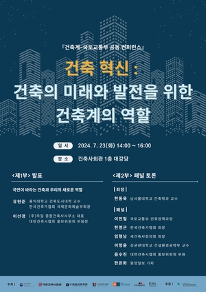 건축계 모였다…한마음으로 발전 위한 협력방안 모색
