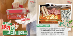 동대문엽기떡볶이, 친환경 정기 행사 ‘용기내 챌린지’ 진행