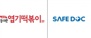 동대문엽기떡볶이 X 세이프닥, 의료복지서비스 업무협약 채결