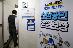 감사원 “코로나 소상공인 지원금 3조2000억원 잘못 지출”
