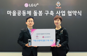 LG U+, ‘돌봄 공백’ 해소 앞장…초등생 가정에 홈CCTV 지원