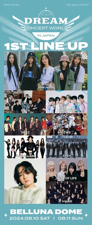 8월 열릴 ‘드림콘서트 인 재팬’ 폭염으로 개최 연기