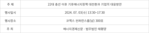 [사고] ‘에너지경제-법무법인 태평양 유료 세미나’ 7월 3일 개최