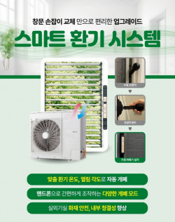 에어컨 실외기실 루버창 자동개폐기 ‘베르타’ 출시