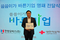 한방유비스, 대한적십자사 바른기업 나눔 캠페인 동참