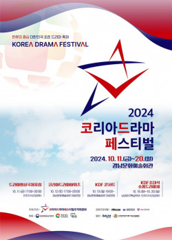 韓 최초 드라마 축제 