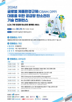 켐토피아, 글로벌 탄소관리 플랫폼 ‘Carbon-Slim’ 출시