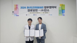 청년도전지원사업 충청북도 운영기관 잡스, 첼로병원과 업무협약 체결