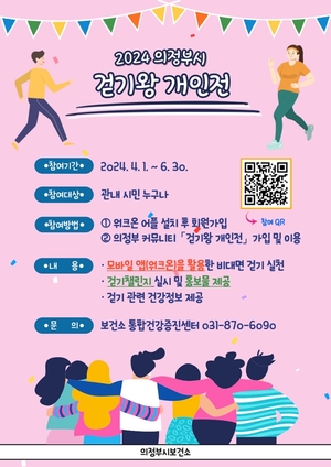 [포커스] 의정부시, 걷기사업 참가자 전년비 44%↑…비결은?