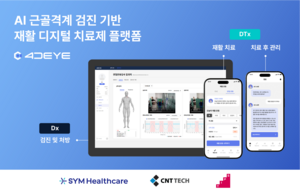 SYM헬스케어 디지털 재활의 혁신 ‘4DEYE’ TIPS R&D 선정