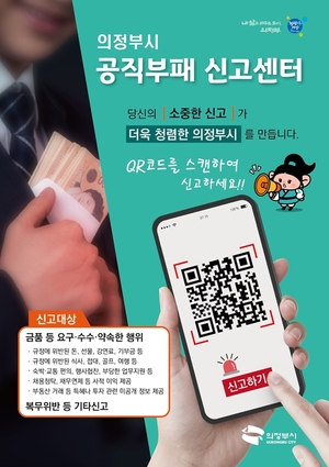[포커스] 의정부시, 내부 청렴체감도 끌어올리기 ‘박차’