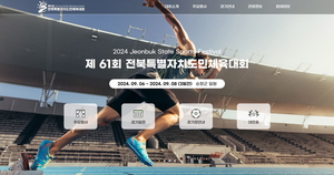 순창군 ‘제61회 전북도민체전’ 공식 홈페이지 오픈