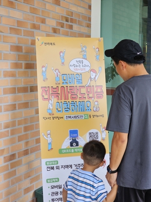 장수군, ‘전북사랑도민제도’ 홍보 팔 걷어