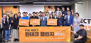 한국핀테크지원센터-카카오뱅크, ‘2024 핀테크 챌린지 통합본선’ 통합본선 성료