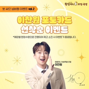 이찬원의 영향력...원할머니보쌈 매출 올리고 선행 동참하고