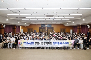 정읍시민장학재단, 우수인재 170명에 장학증서 수여