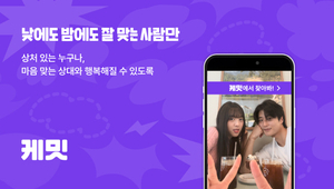 소개팅 앱 엔프피, 케밋으로 전면 리브랜딩