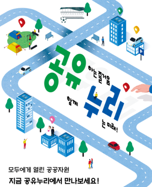 무주군, 공공자원 개방·공유 서비스 활성화 추진