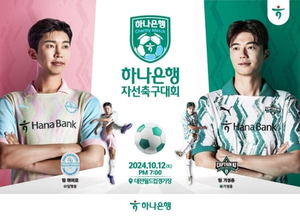 임영웅, 10월 기성용과 자선축구대회서 맞붙는다